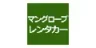 マングローブレンタカー icon